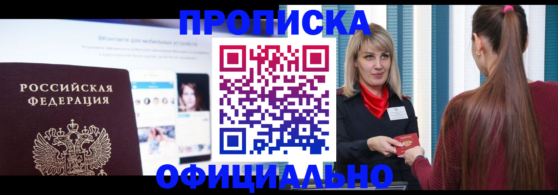 временная регистрация для школы в Гуково