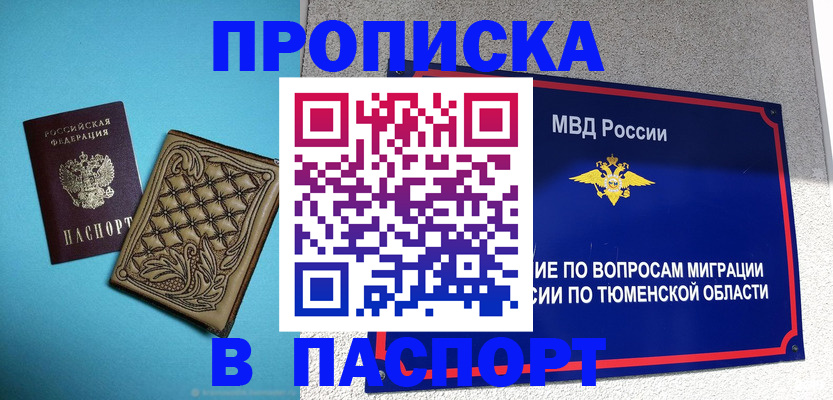 прописка для кредита в Гуково