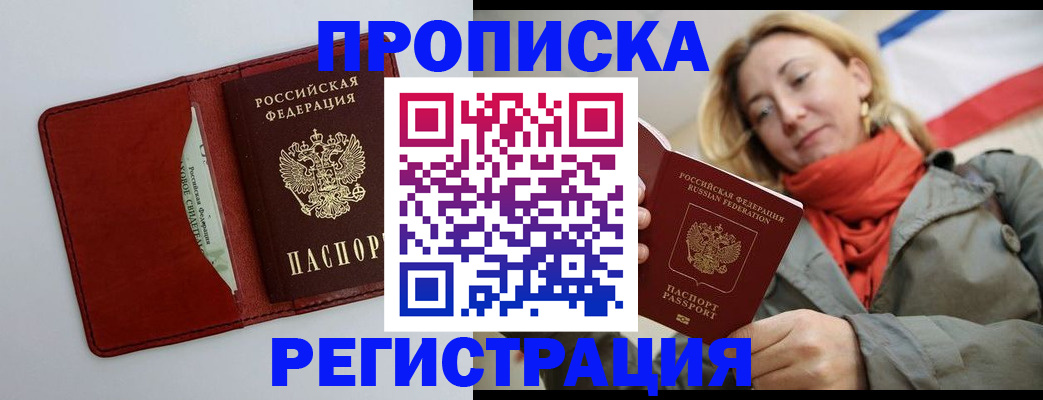 временная регистрация в квартире в Гуково